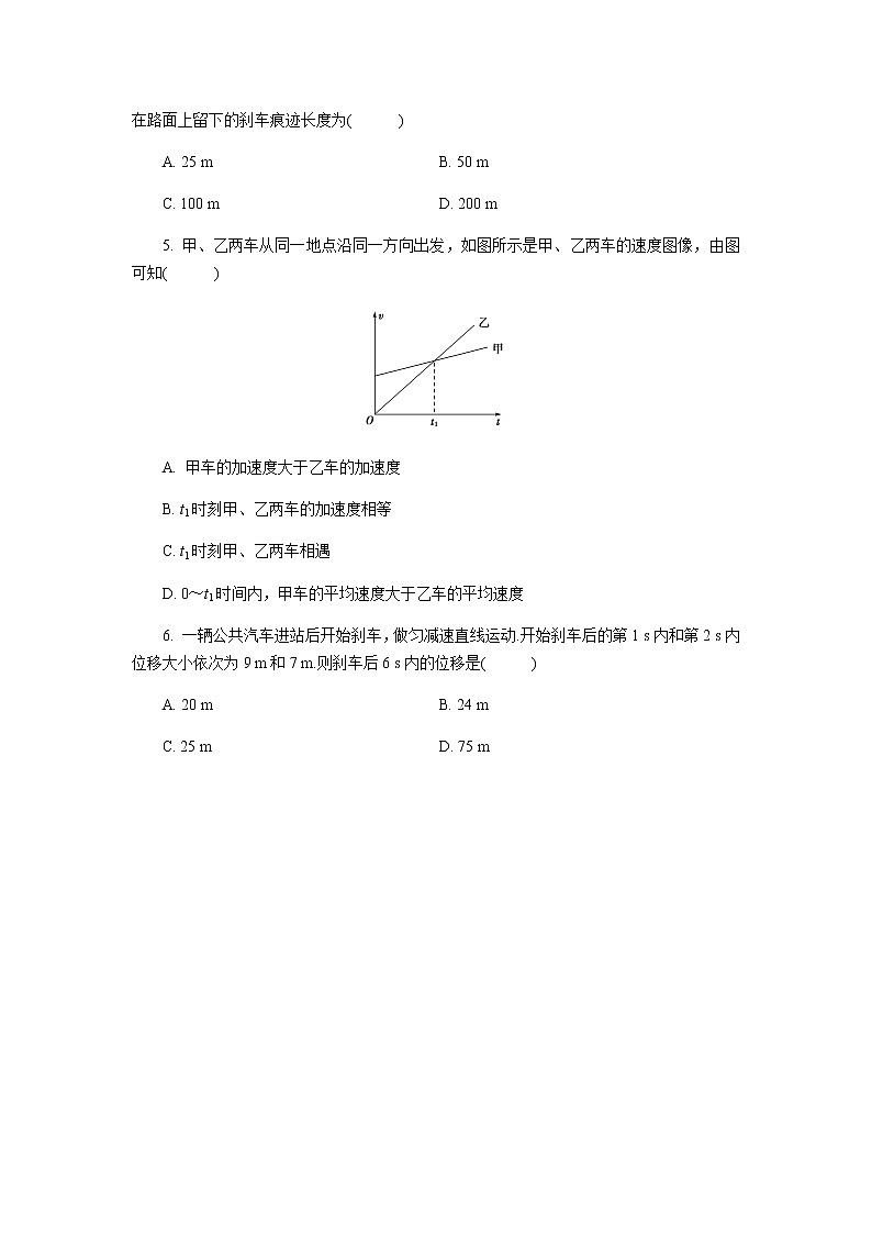 【高中物理必修1同步测试】匀变速直线运动与汽车安全行驶 基础习题02