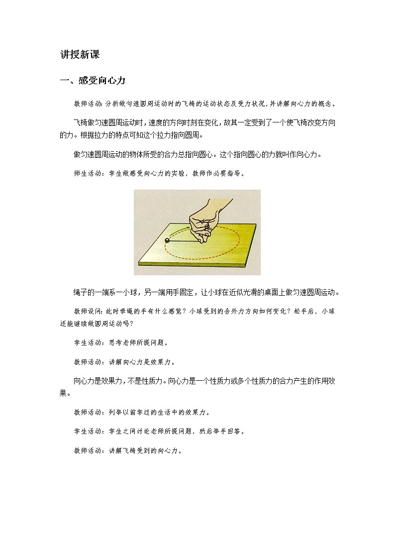 《向心力与向心加速度》示范公开课教学设计【高中物理必修2粤教版】02
