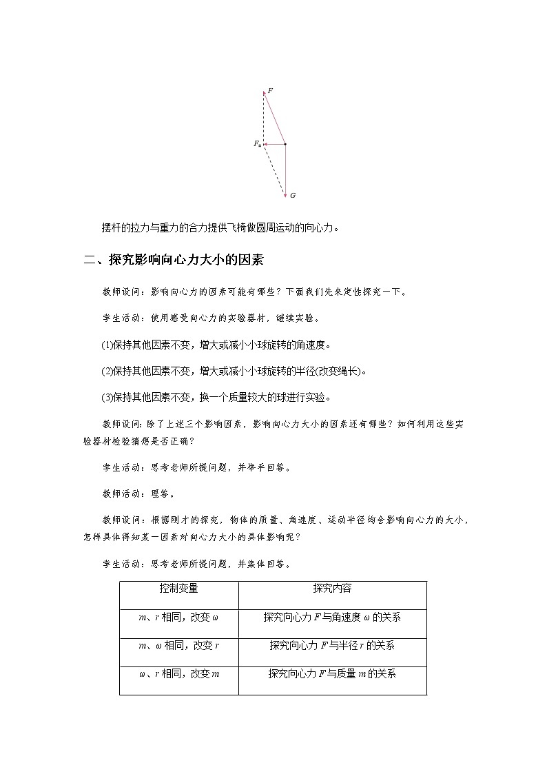 《向心力与向心加速度》示范公开课教学设计【高中物理必修2粤教版】03