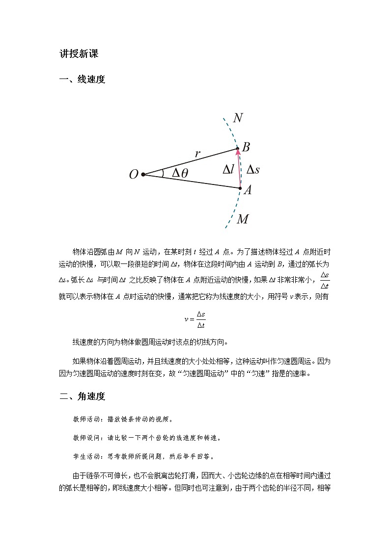 《匀速圆周运动》示范公开课教学设计【高中物理必修2粤教版】第2页