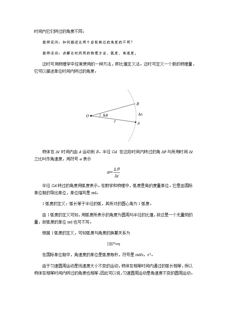 《匀速圆周运动》示范公开课教学设计【高中物理必修2粤教版】第3页