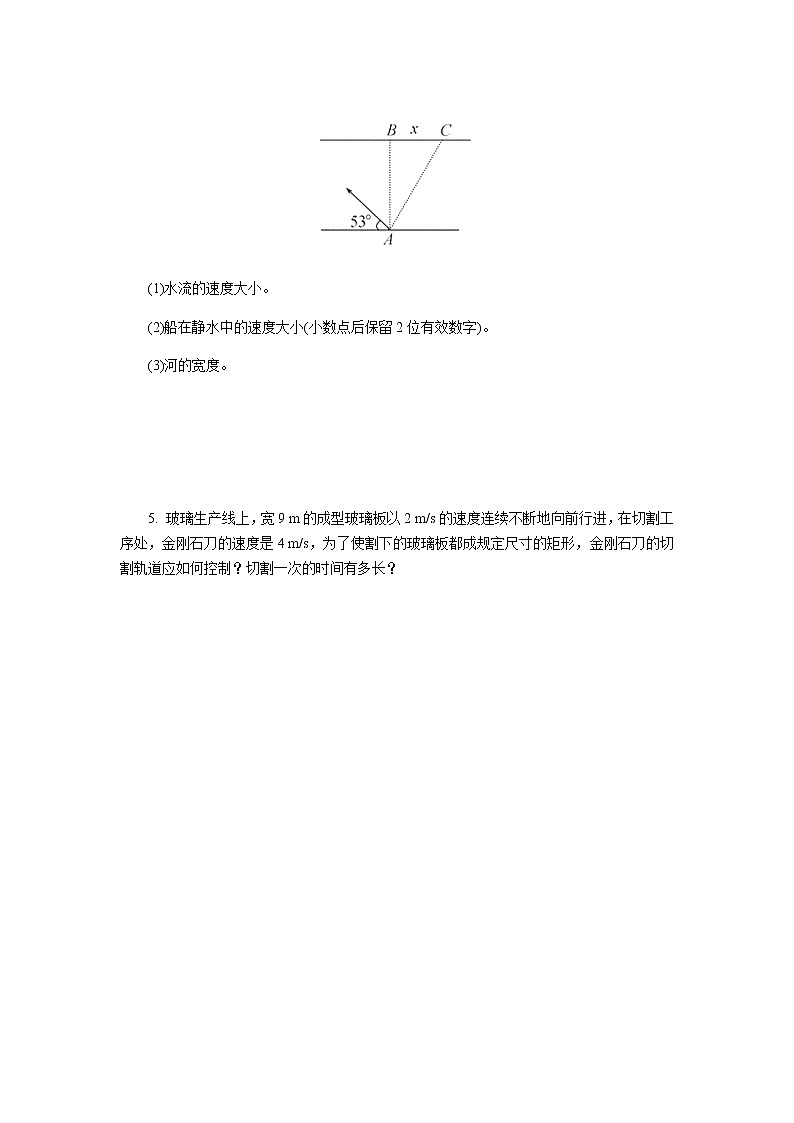 【同步测试】运动的合成与分解 提升习题第2页