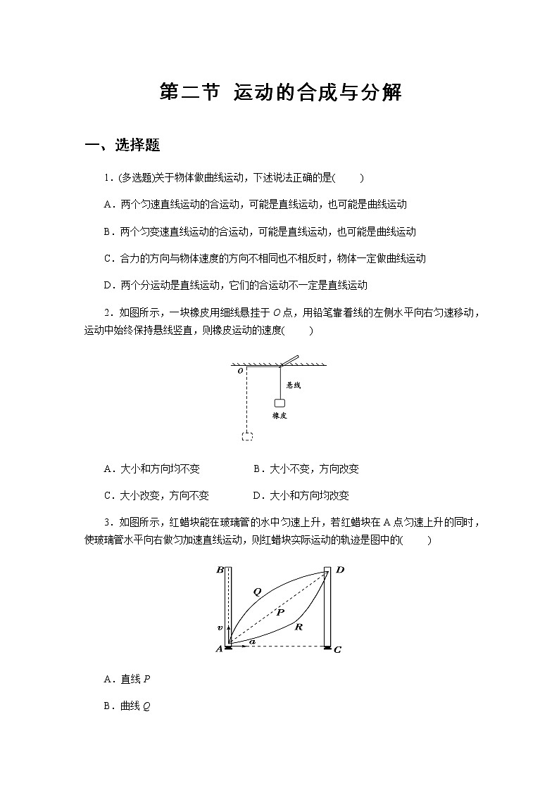 【同步测试】运动的合成与分解 基础习题01