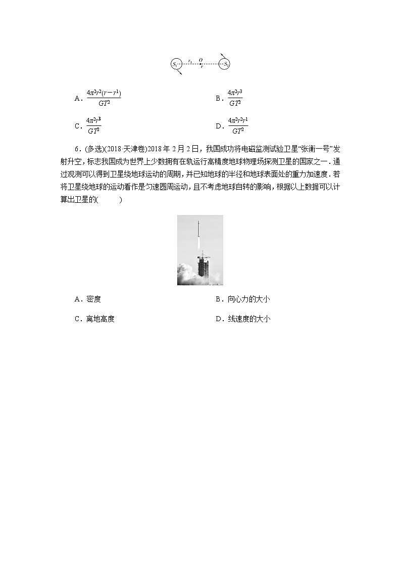【同步测试】万有引力定律的应用 基础习题第2页