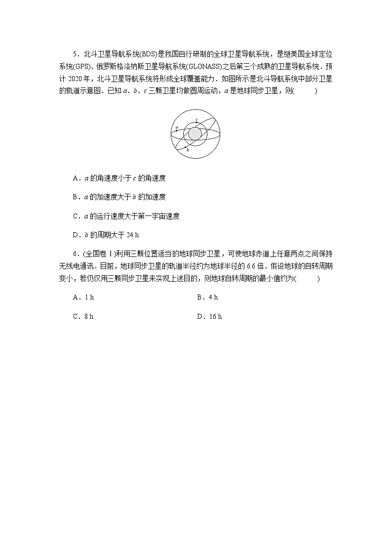 【同步测试】宇宙速度与航天 基础习题第2页