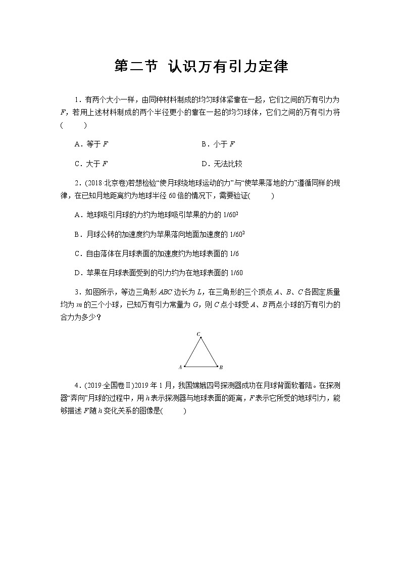 【同步测试】认识万有引力定律 提升习题01