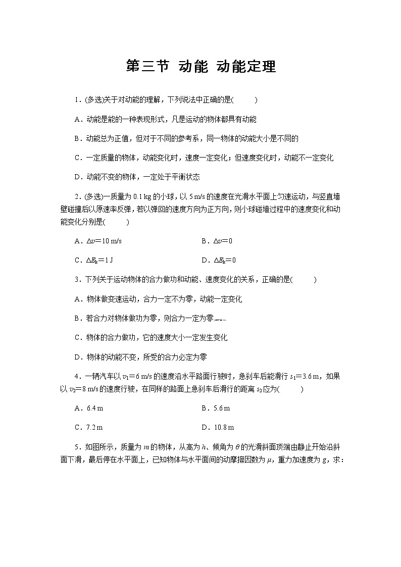 【同步测试】动能 动能定理 基础习题01