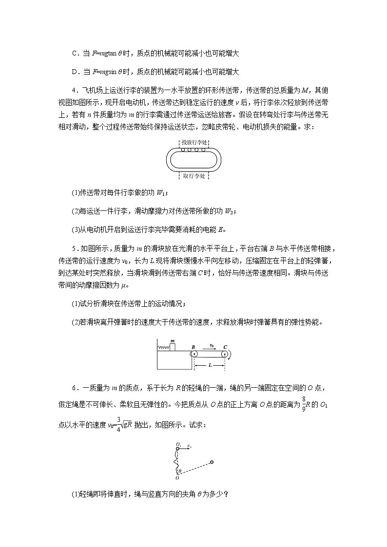 【同步测试】生产和生活中的机械能守恒 提升习题02