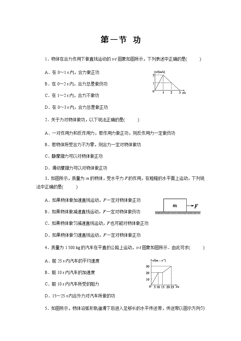 【同步测试】功 提升习题01