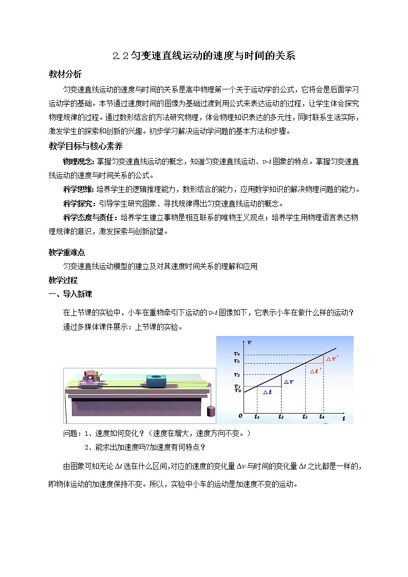 必修第一冊物理人教版22勻變速直線運動的速度與時間的關系教案doc_9第1頁
