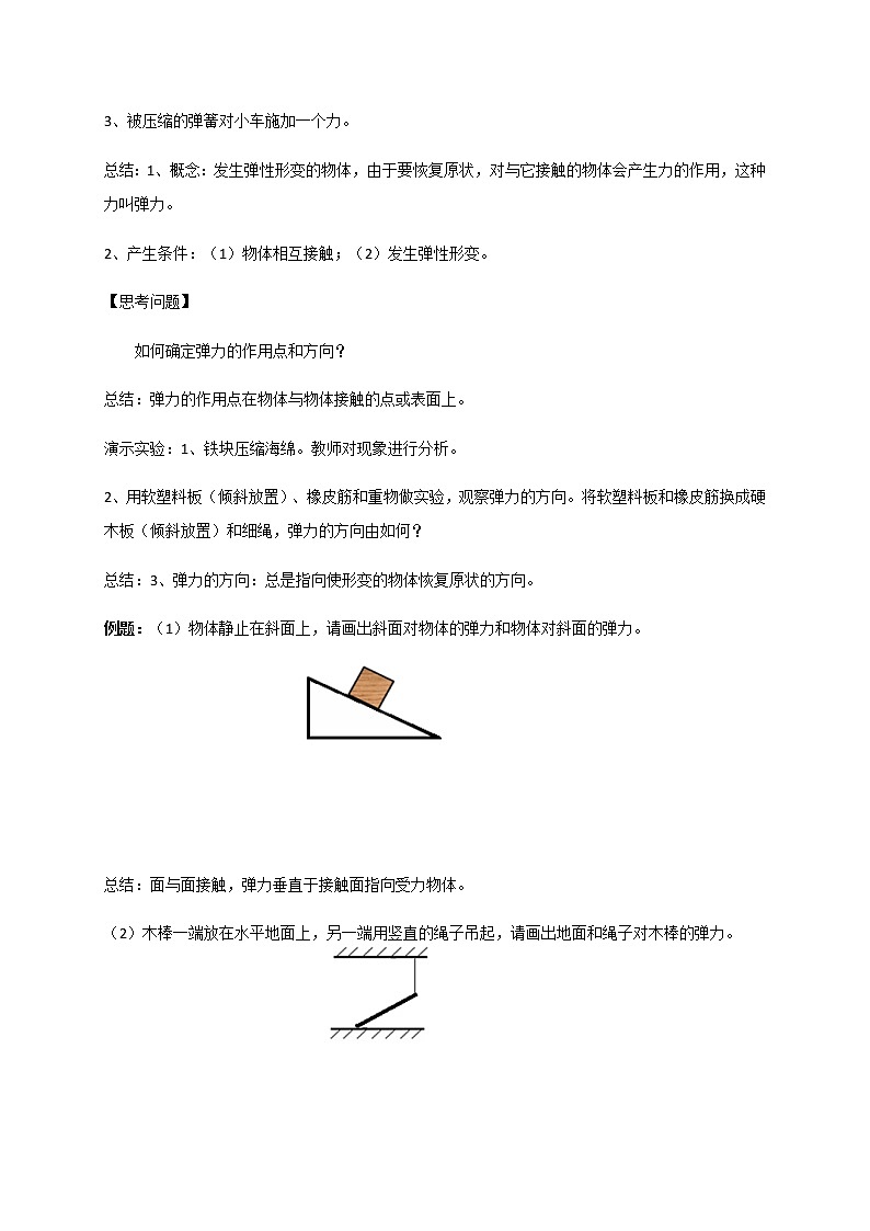 必修第一册物理粤教版32弹力教案docx_16课件PPT03