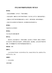 物理必修 第一册第六节 共点力的平衡条件及其应用教案配套ppt课件