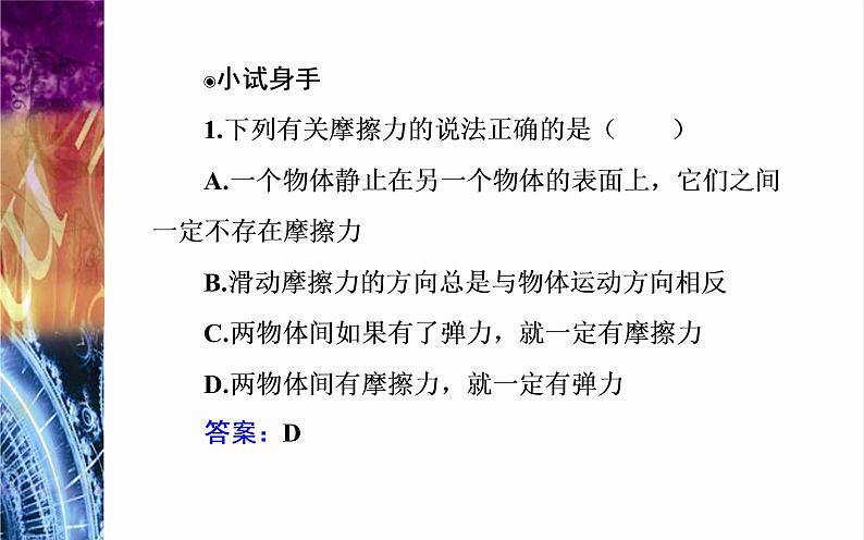 必修1物理新教材粤教版33摩擦力ppt_13第6页