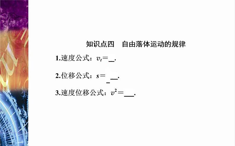必修1物理新教材粤教版24自由落体运动ppt_10第8页