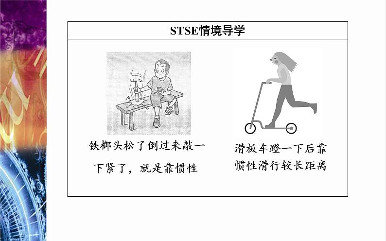 必修1物理新教材粤教版41牛顿第一定律ppt_1803