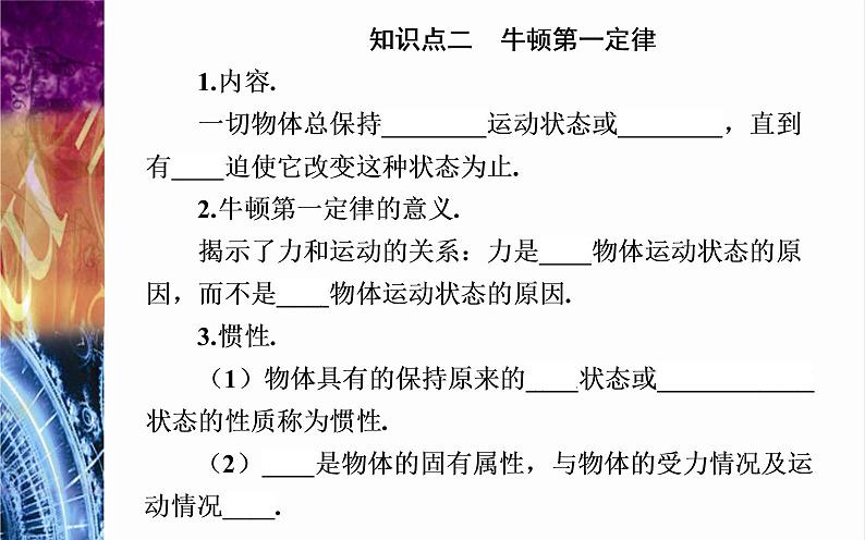 必修1物理新教材粤教版41牛顿第一定律ppt_1805