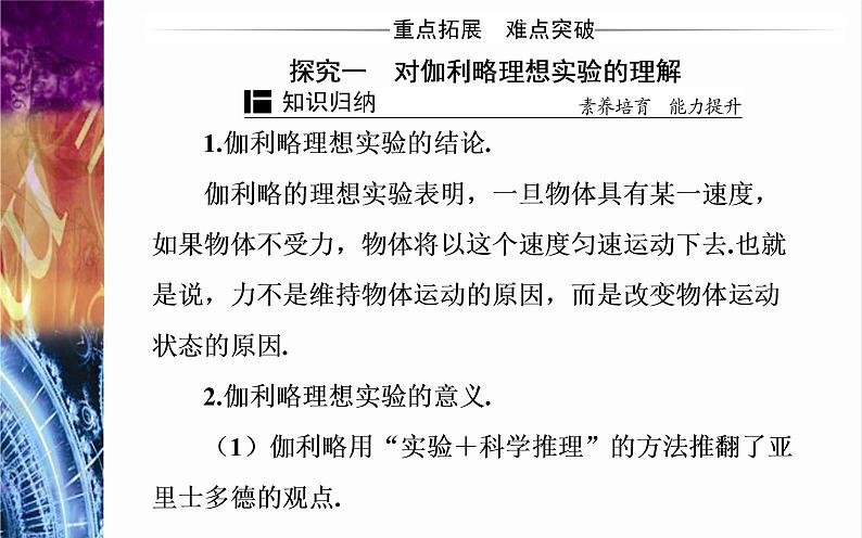 必修1物理新教材粤教版41牛顿第一定律ppt_1808