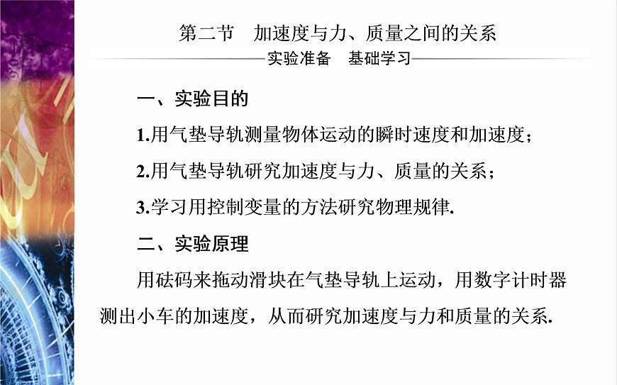 必修1物理新教材粵教版42加速度與力、質(zhì)量之間的關(guān)系ppt_20第2頁(yè)