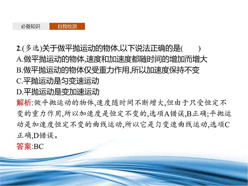 必修2物理新教材鲁科版22平抛运动pptx_708