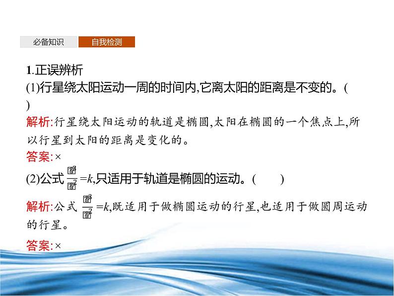 必修2物理新教材鲁科版41天地力的综合:万有引力定律pptx_906