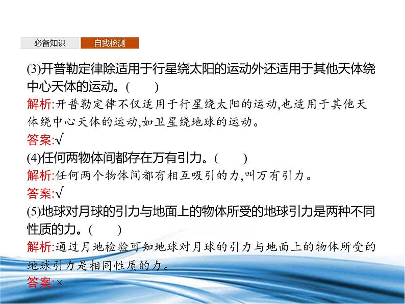 必修2物理新教材鲁科版41天地力的综合:万有引力定律pptx_907