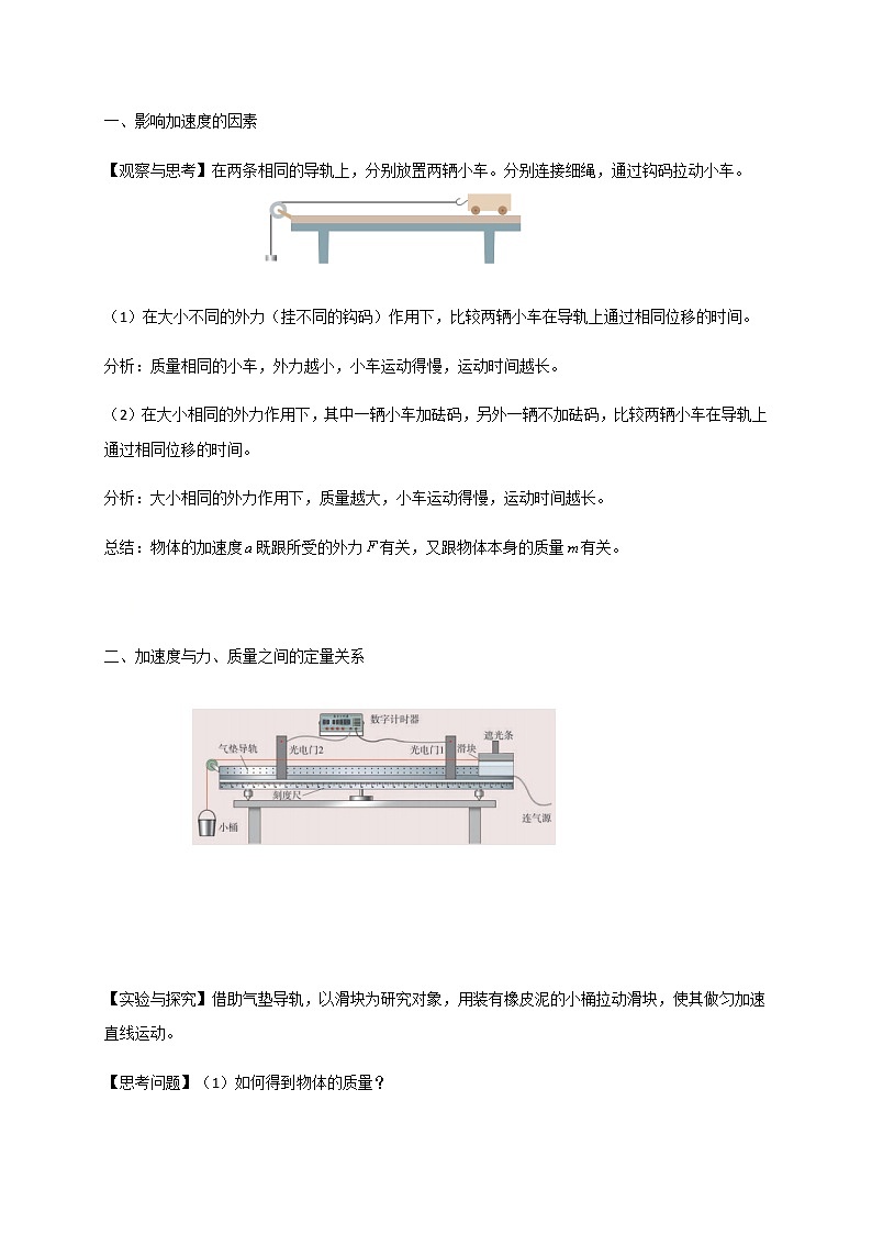 必修第一册物理粤教版42加速度与力、质量之间的关系教案docx_21课件PPT第2页