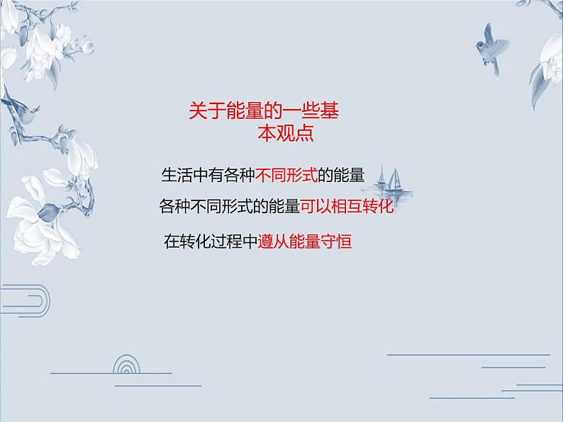 必修2物理新教材人教第八章84机械能守恒定律ppt_2105