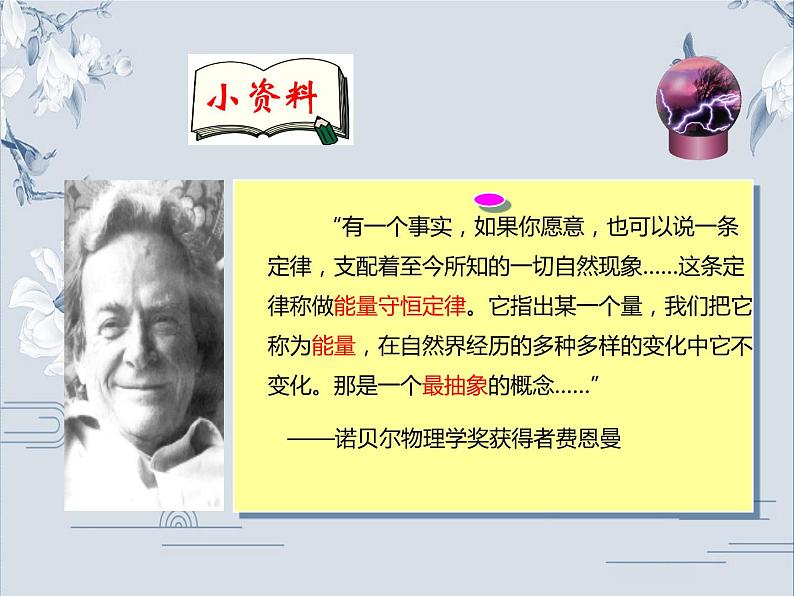 必修2物理新教材人教第八章84机械能守恒定律ppt_2106