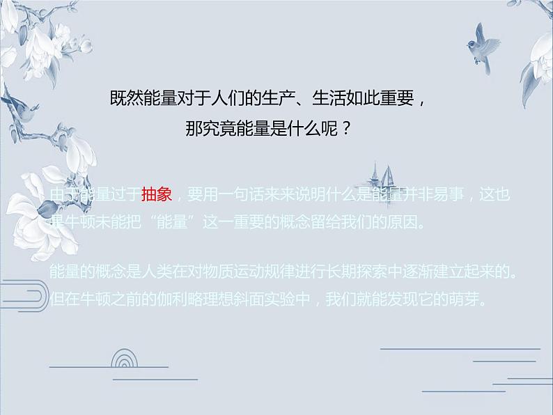 必修2物理新教材人教第八章84机械能守恒定律ppt_2107