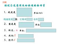 2020-2021学年3 向心加速度授课课件ppt