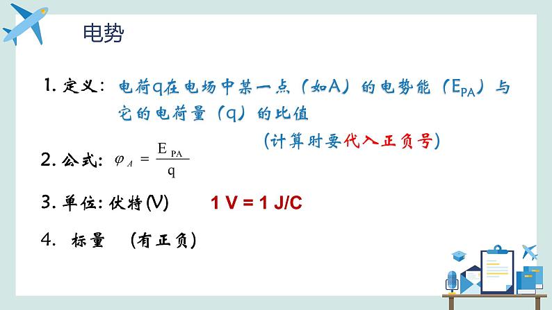 必修3物理新教材鲁科版22电势与等势面ppt_9第4页