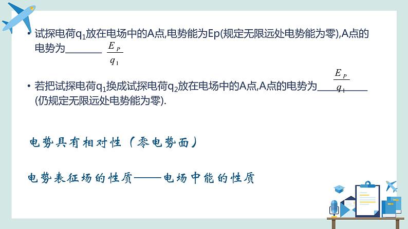 必修3物理新教材鲁科版22电势与等势面ppt_9第5页