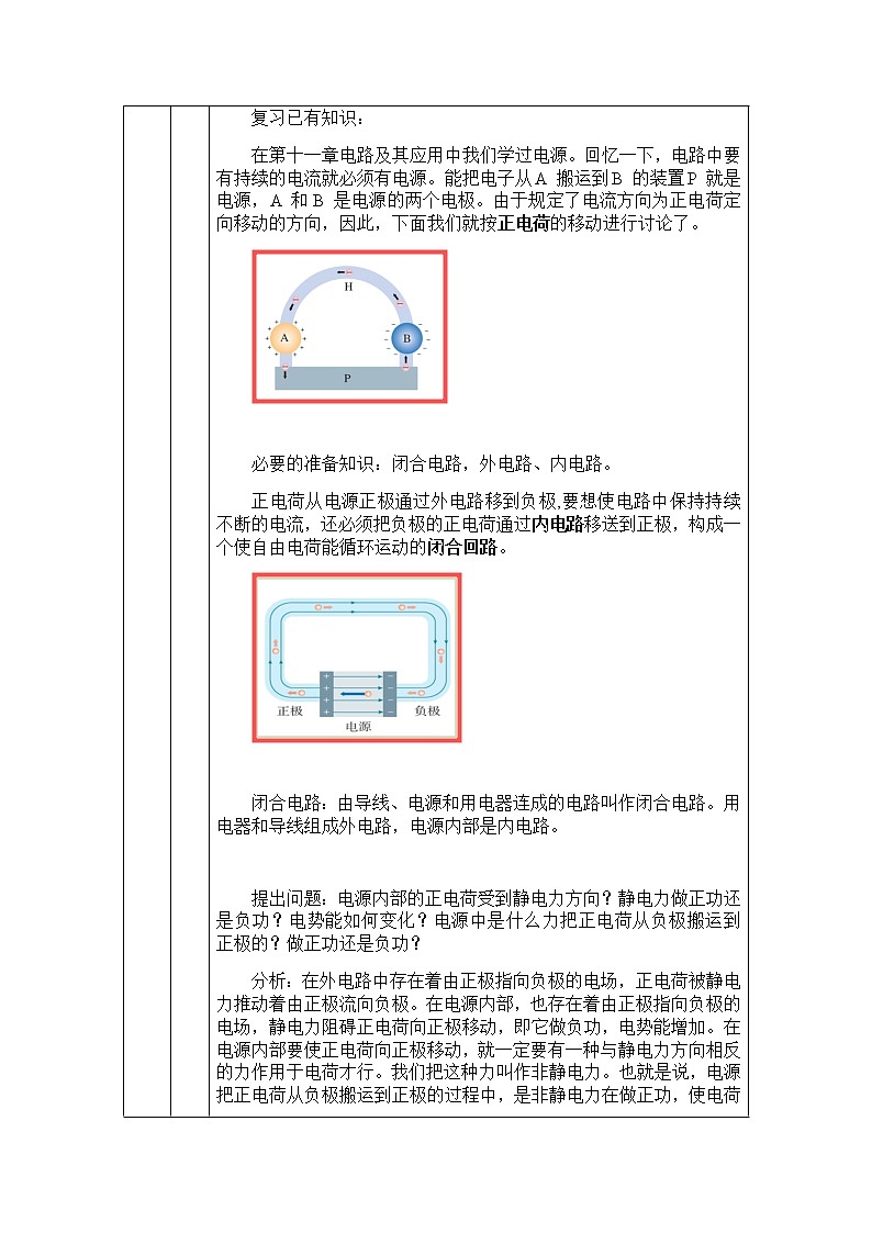 必修第三册物理人教版122闭合电路的欧姆定律教案docx_18第2页