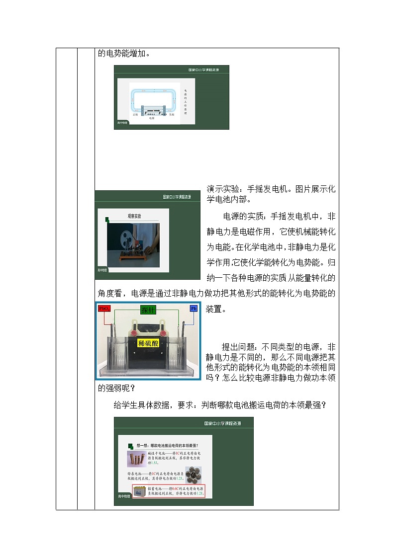 必修第三册物理人教版122闭合电路的欧姆定律教案docx_18第3页