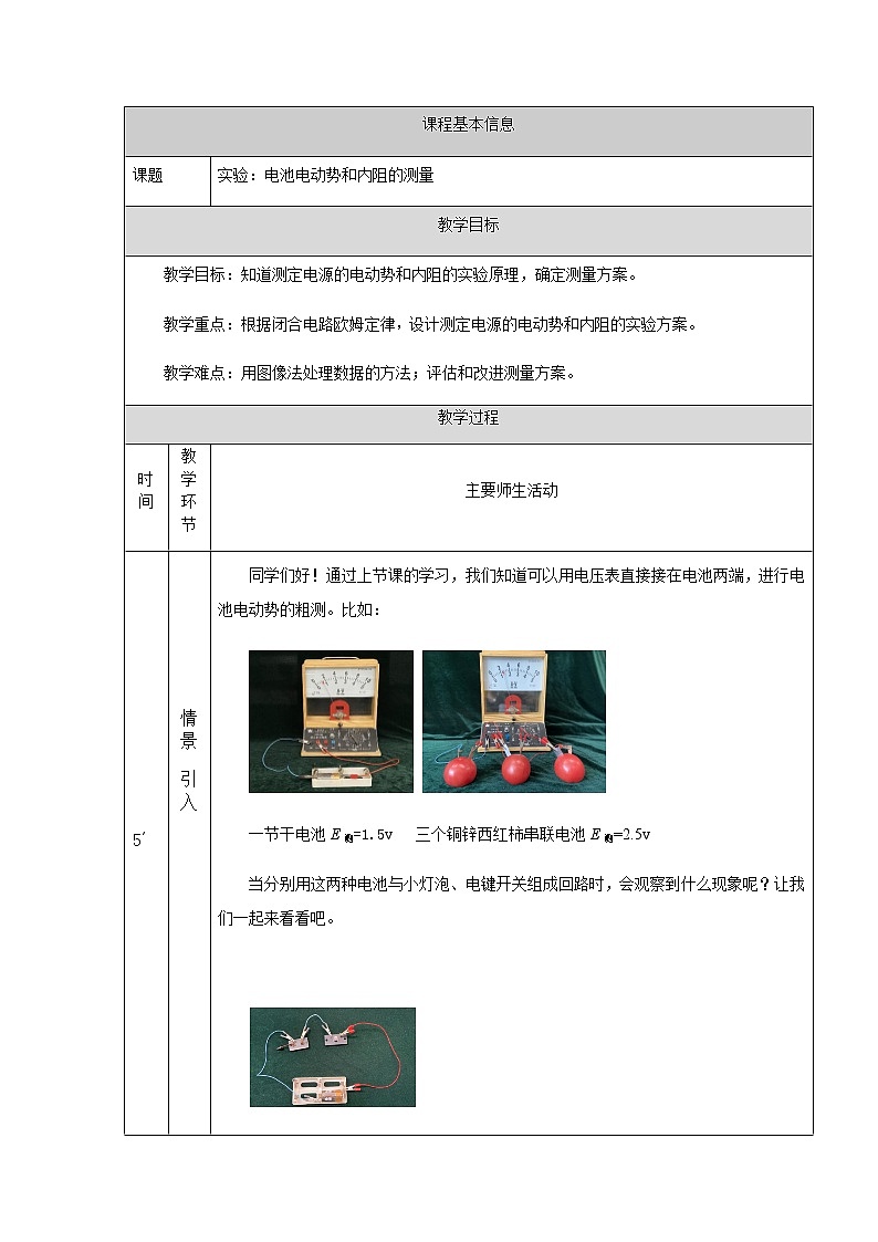 必修第三册物理人教版123实验:电池电动势和内阻的测量教案docx_17第1页