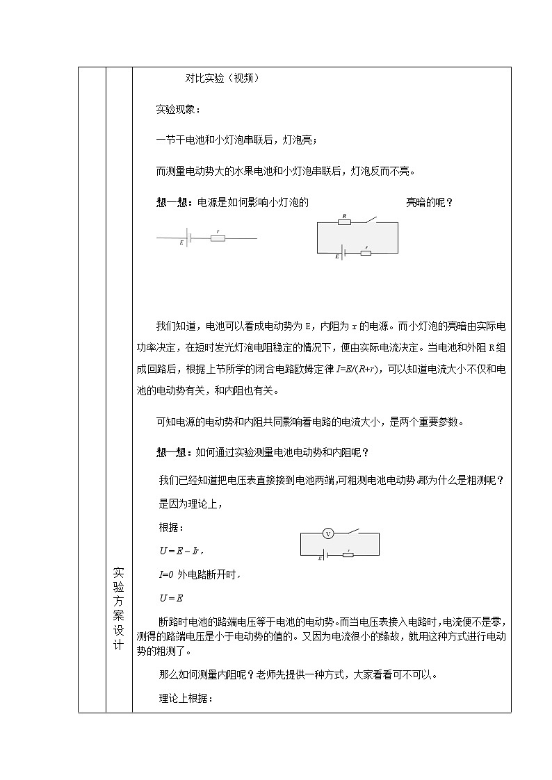 必修第三册物理人教版123实验:电池电动势和内阻的测量教案docx_17第2页