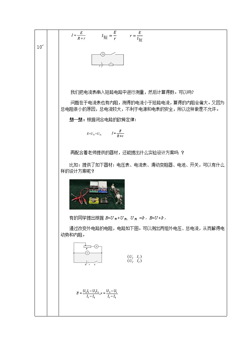 必修第三册物理人教版123实验:电池电动势和内阻的测量教案docx_17第3页