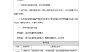 2021学年4 电容器的电容教案