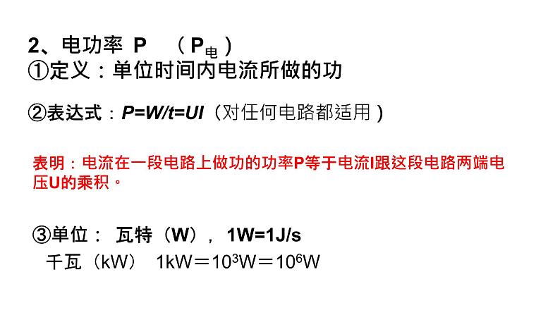 必修3物理新教材人教版第十二章第1节电路中的能量转化pptx_19第8页