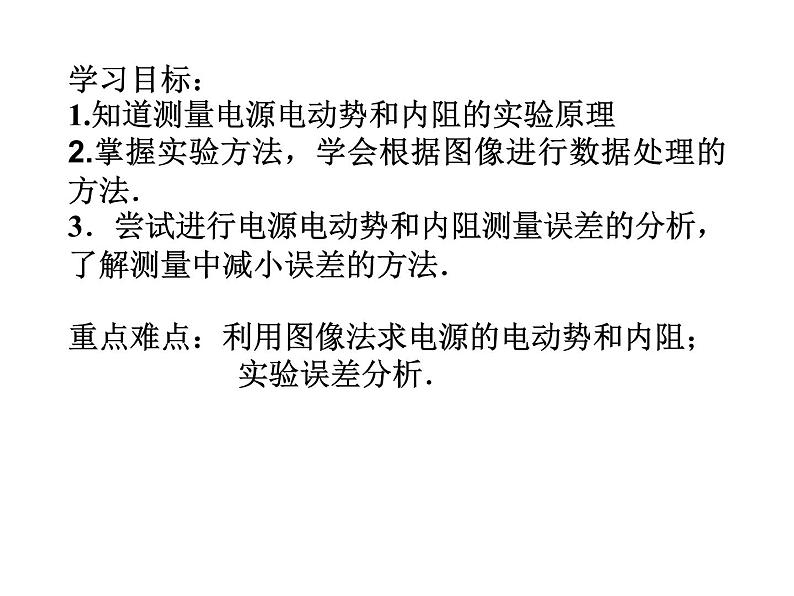 必修3物理新教材人教版第十二章第3节实验:电池电动势和内阻的测量ppt_20第2页