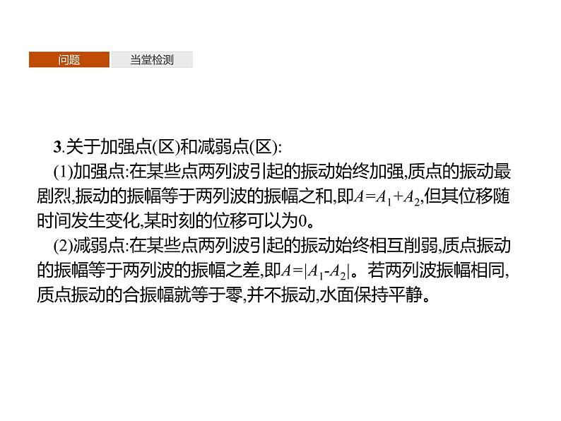 波的干涉PPT课件免费下载08