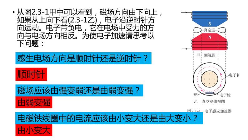 选择性必修第二册物理5新教材人教版23涡流、电磁阻尼和电磁驱动pptx_3第4页