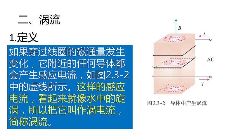 选择性必修第二册物理5新教材人教版23涡流、电磁阻尼和电磁驱动pptx_3第5页