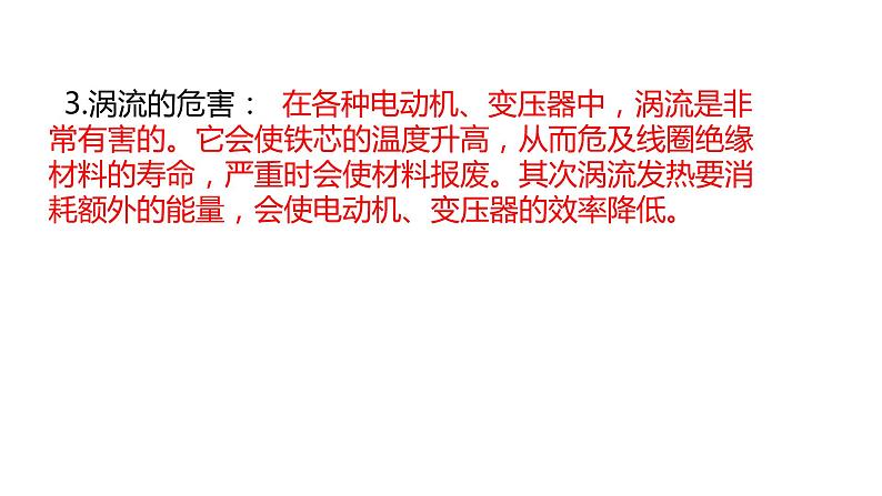 选择性必修第二册物理5新教材人教版23涡流、电磁阻尼和电磁驱动pptx_3第8页