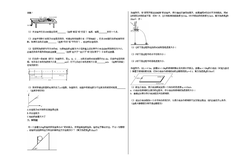 2020-2021学年湖南省郴州市某校高一期末考试_(物理)试卷人教版(2019)第3页