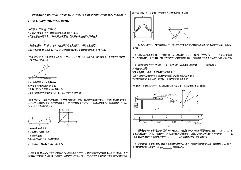 2020-2021学年福建省福州市某校高一(上)期末物理试卷人教版(2019)第2页