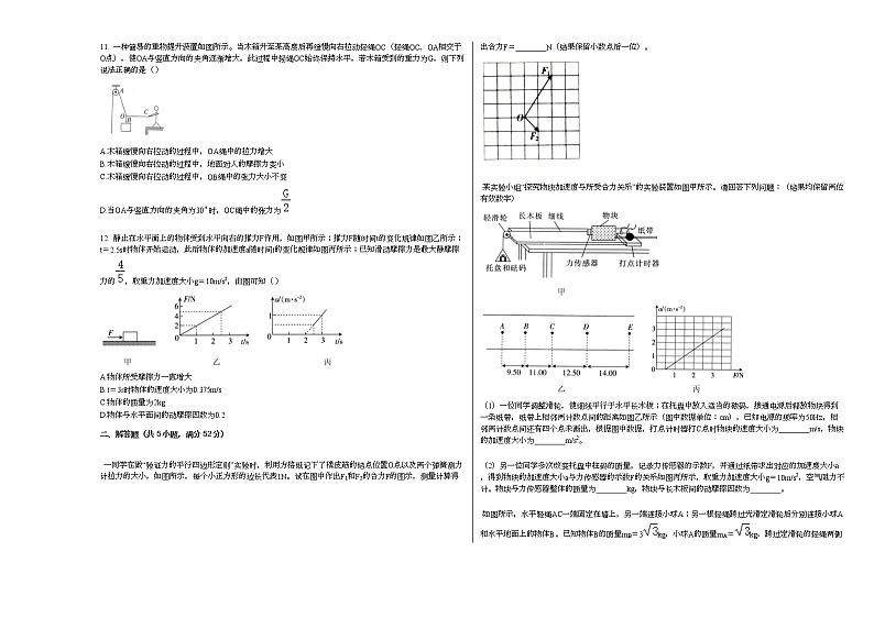 2020-2021学年陕西省榆林市高一(上)期末物理试卷人教版(2019)第2页
