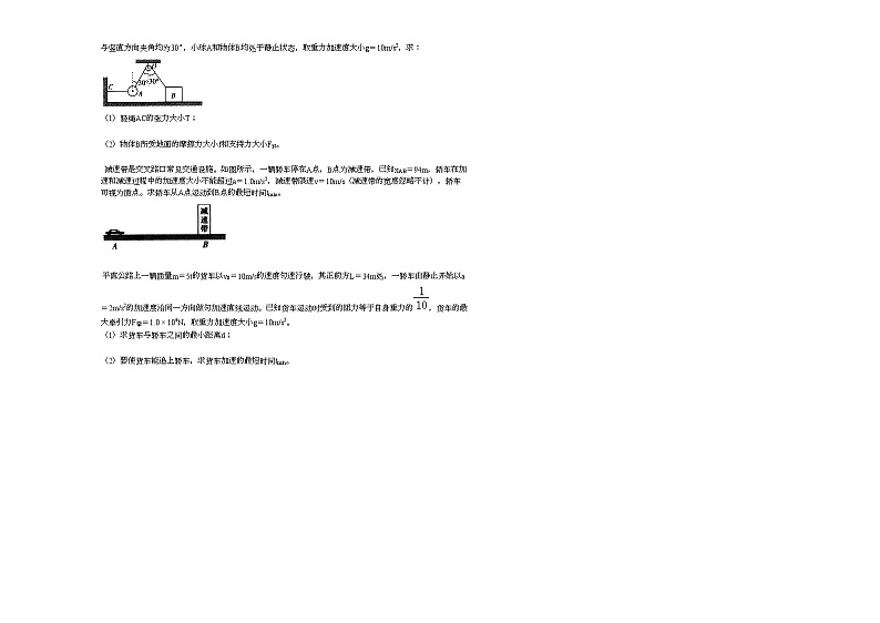 2020-2021学年陕西省榆林市高一(上)期末物理试卷人教版(2019)第3页