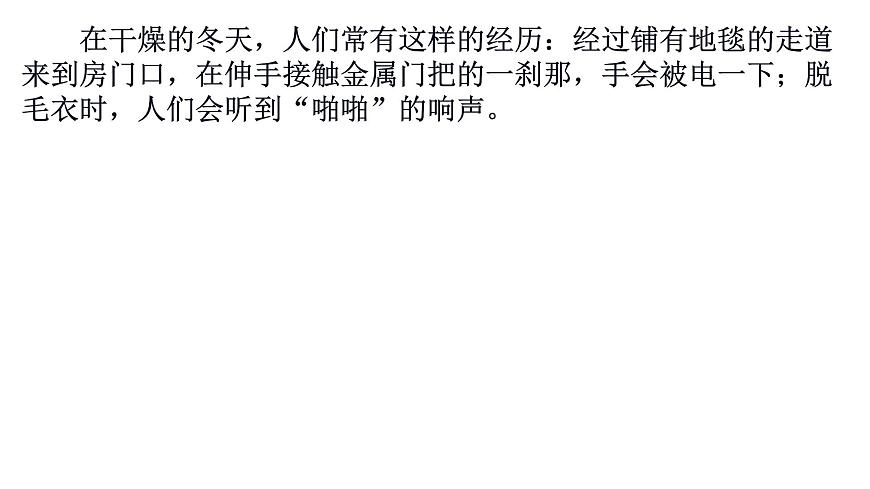 靜電現(xiàn)象第2頁