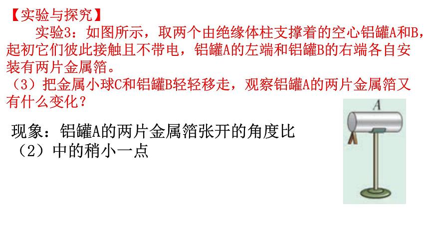 靜電現(xiàn)象第8頁
